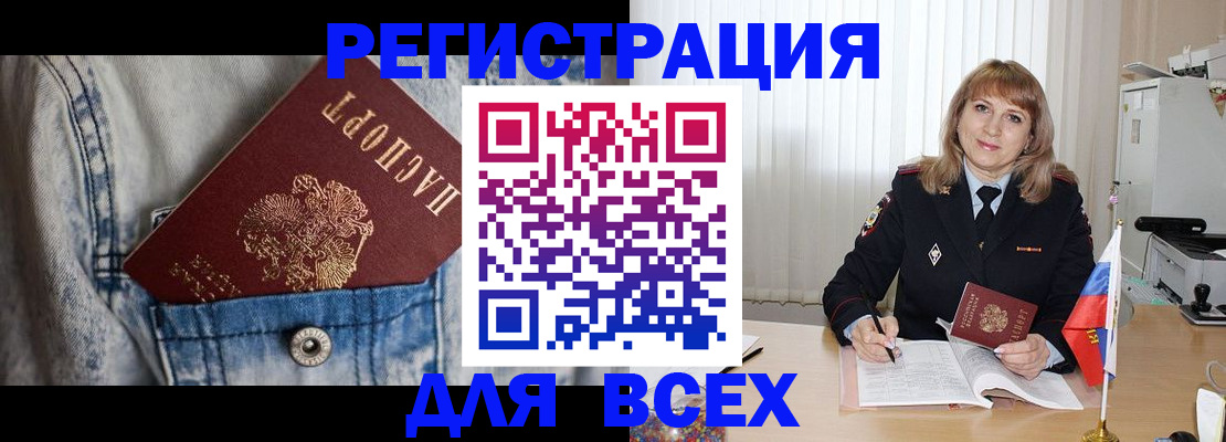 купить прописку в Баймаке