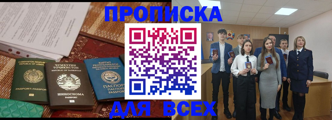 временная регистрация в квартире в Баймаке
