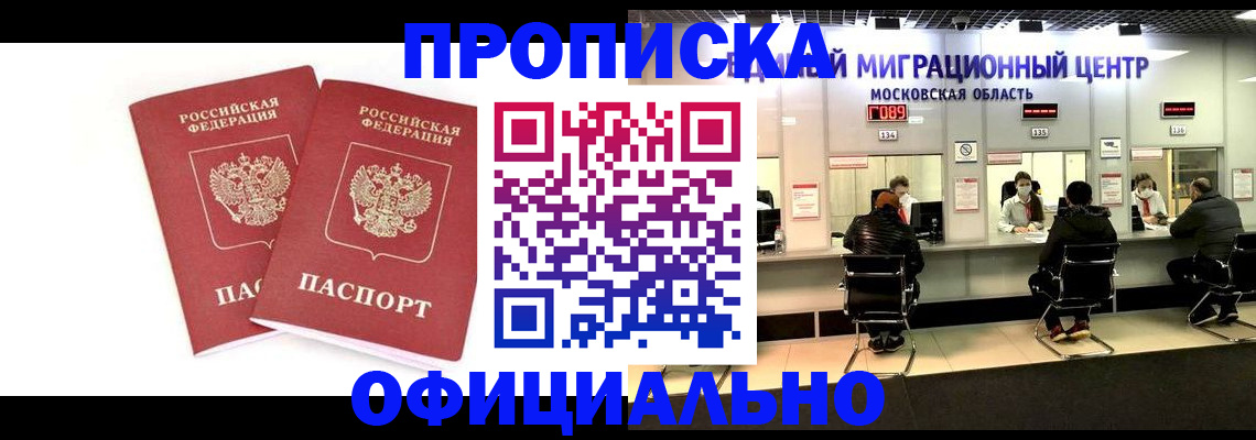временная регистрация в Баймаке