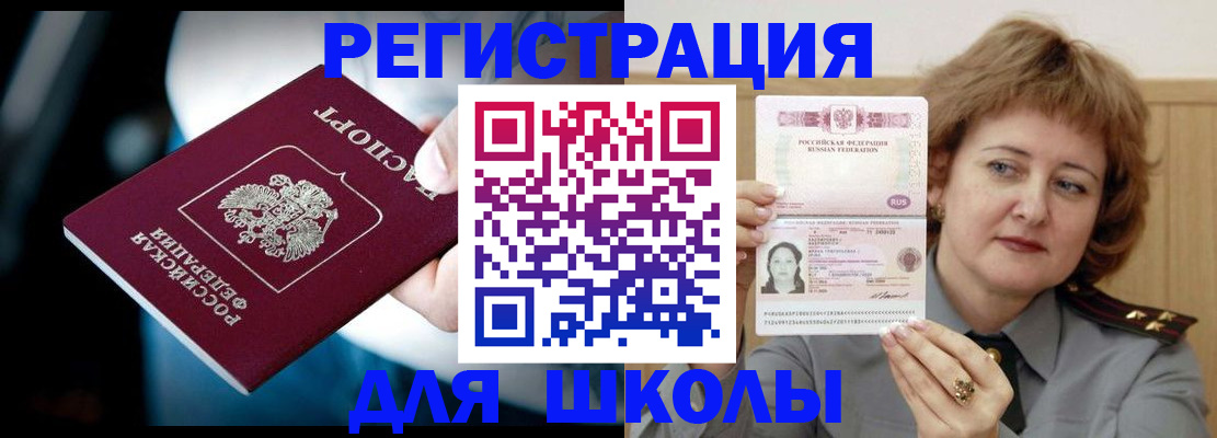 прописка иностранных граждан в Баймаке