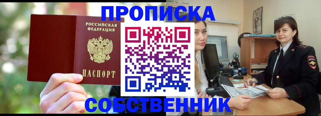 прописка иностранных граждан в Баймаке