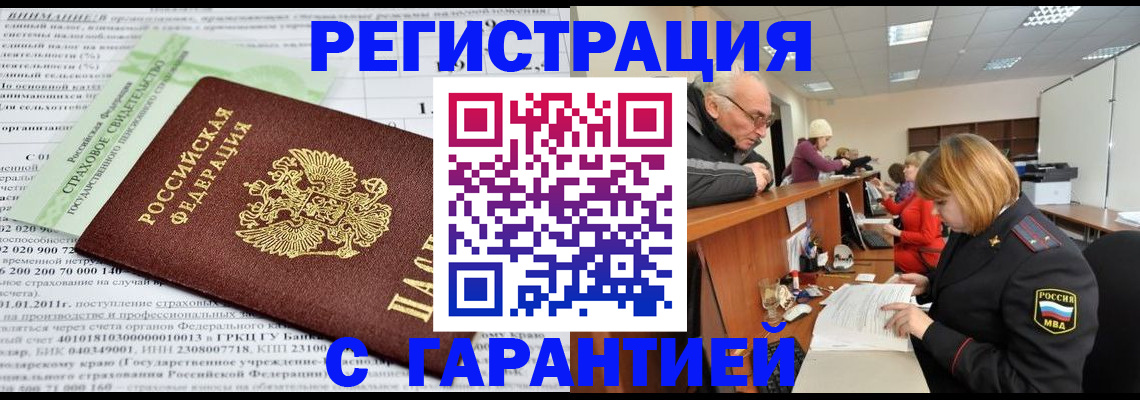 временная прописка в Баймаке