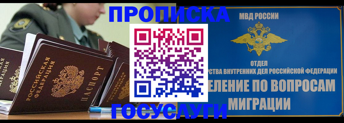 прописка в Баймаке